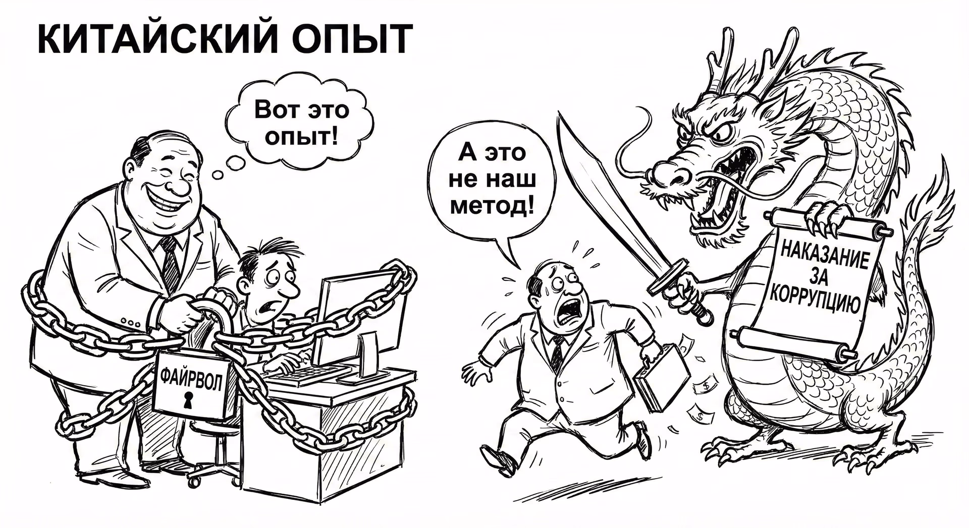 Китайский опыт