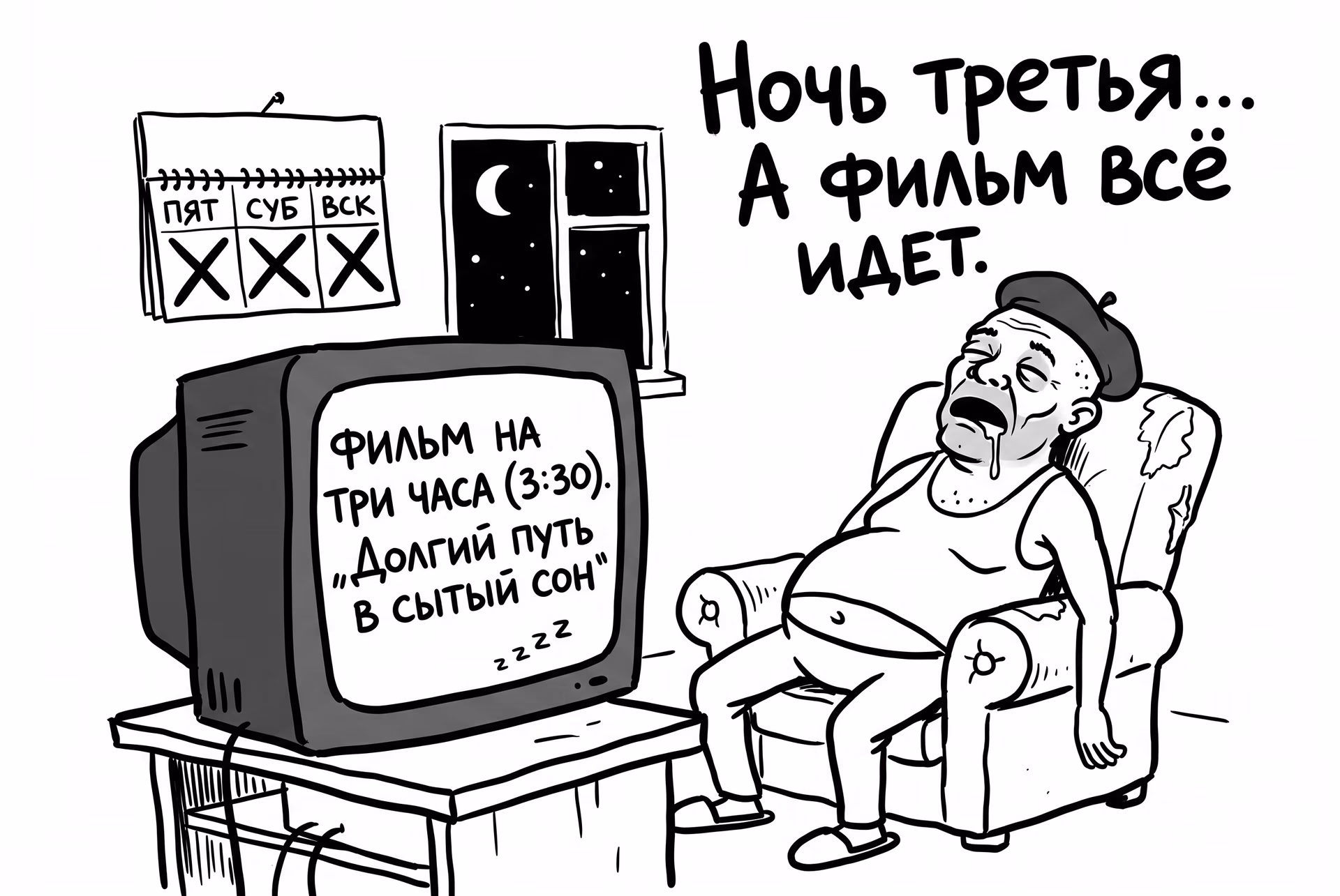 Искусство требует сна